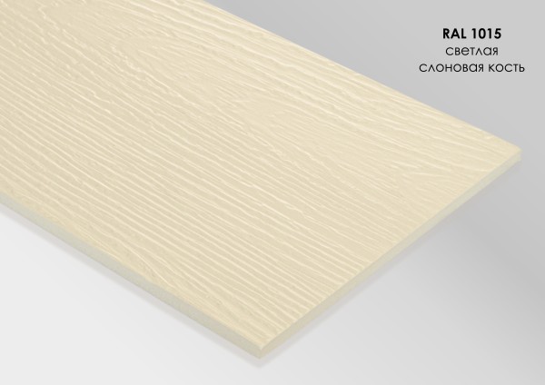 Фиброцементный сайдинг Fibra Plank Светлая слоновая кость / RAL 1015 купить в Новотроицке