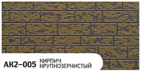 Фасадная панель Zodiac Кирпич крупнозернистый AK2-005 купить в Новотроицке